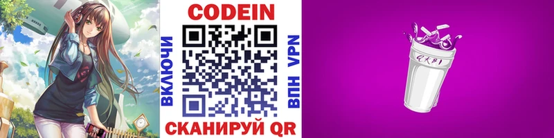 Codein напиток Lean (лин)  Купить  Алексеевка 